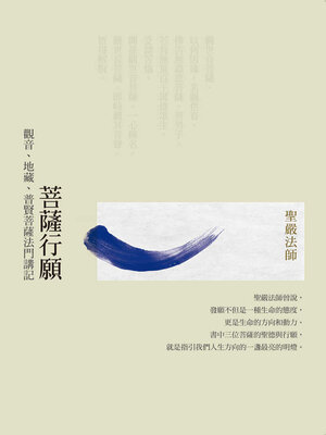 cover image of 菩薩行願